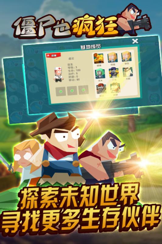 僵尸也疯狂国外版