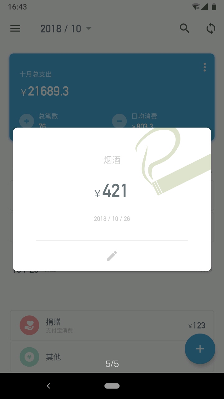 记账助手官方客户端 v3.1.0