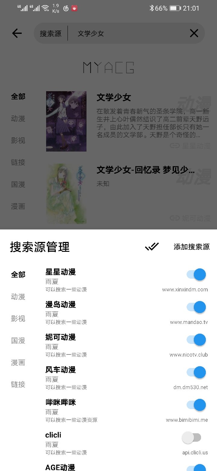 MyACG搜索源ios版官方版下载 v1.1.6.8
