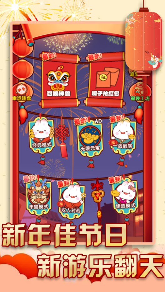 过年大作战游戏安卓版