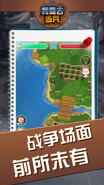 我要去当兵内置MOD菜单下载安装最新版