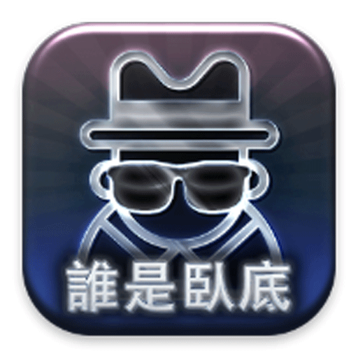 聚会疯玩谁是卧底app安卓版 v1.8.9
