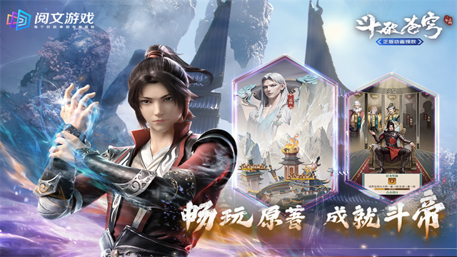 斗破苍穹三年之约九游版