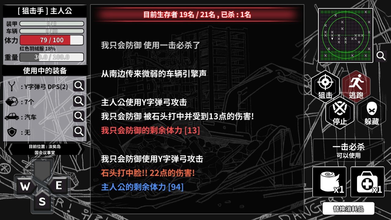 城市生存文字大逃杀游戏无限体力无限车辆安卓版 v0.70