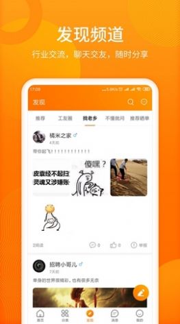 人人微聘app下载最新版