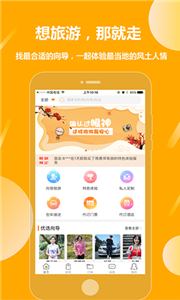 那就走旅游一站式出发app官方版下载