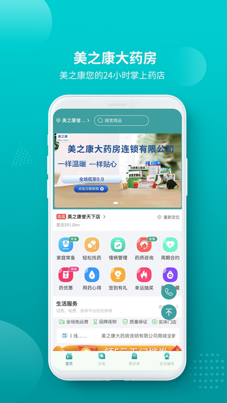美之康大药房app最新版