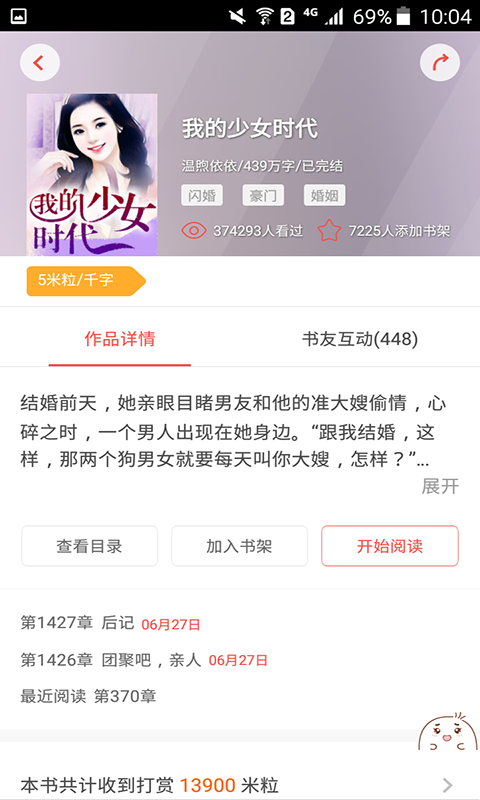 奇文小说无广告版