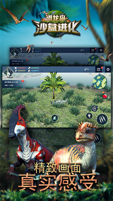 恐龙岛沙盒进化