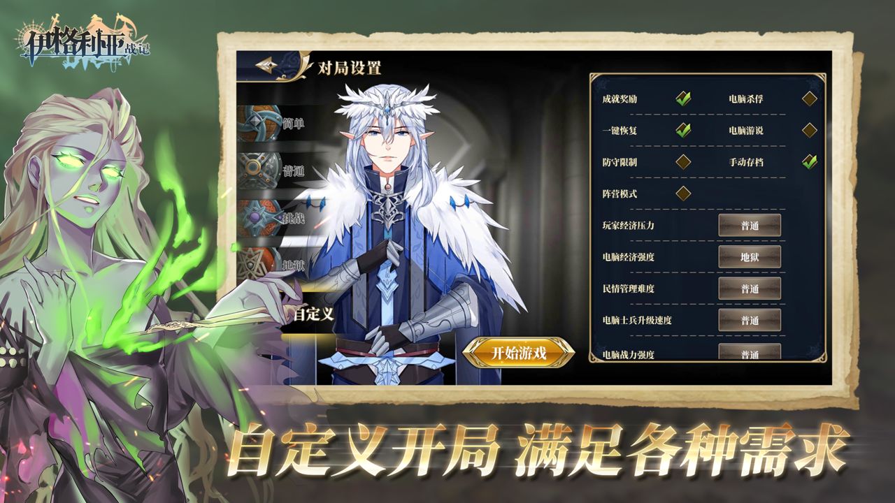 伊格利亚战记3dm安卓完整版