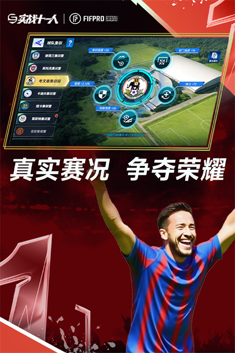 实战十一人破解版
