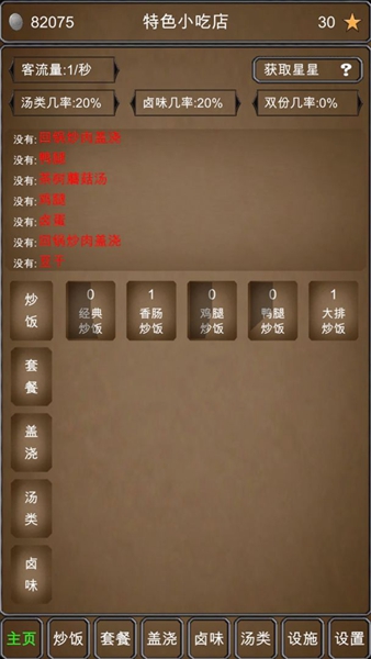 特色小吃店纯净版游戏安卓版