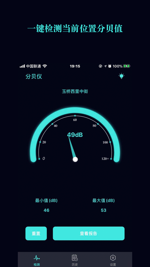 分贝仪APP免费版 v1.0.0