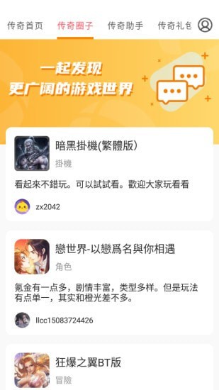 传奇手游助手免费版官方下载 v3.5.7