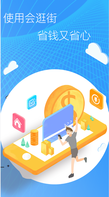 会逛街app下载安装官方版 v1.0.4