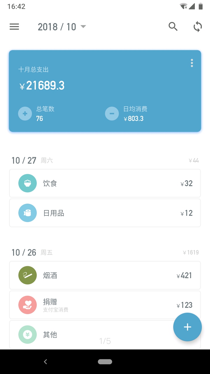 记账助手官方客户端 v3.1.0