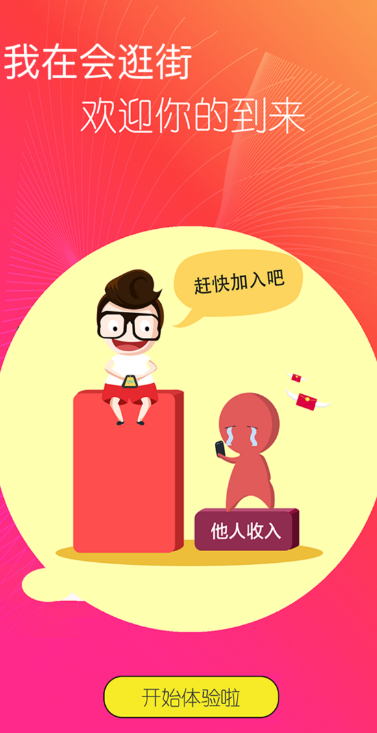 会逛街app下载安装官方版 v1.0.4