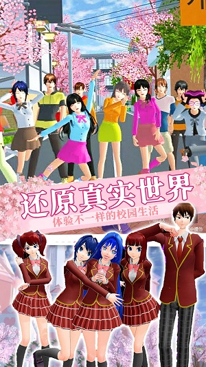 樱花少女模拟高校2024最新版