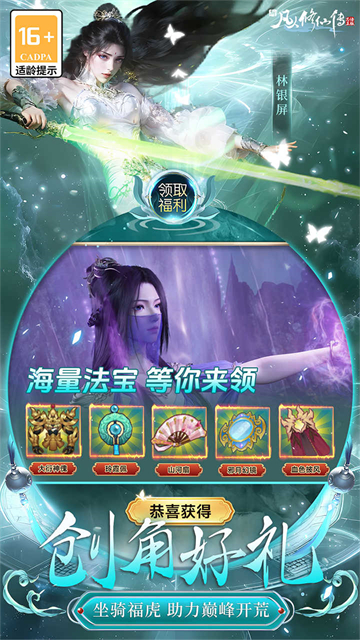 新凡人修仙传（0.1折问道诛仙）