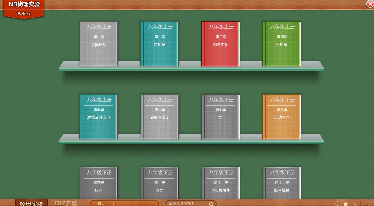 NB物理实验 v1.3.4