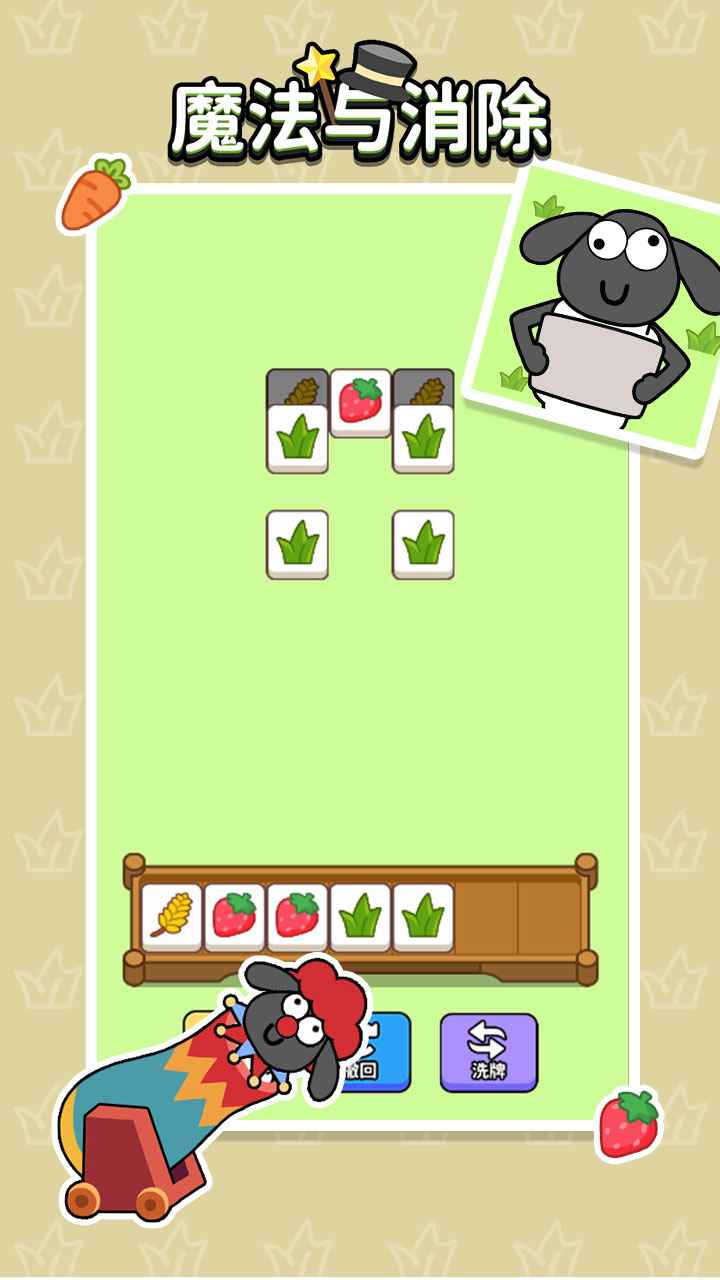 魔法与消除游戏安卓版
