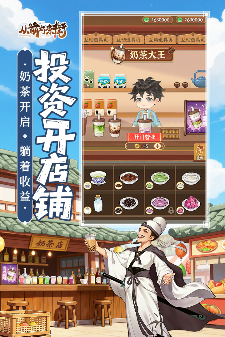 从前有条街九游版