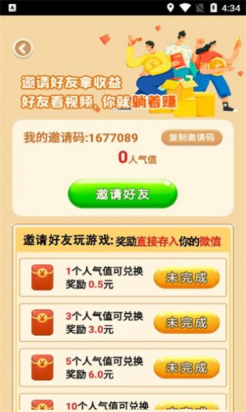 快赚福利版任务app官方版