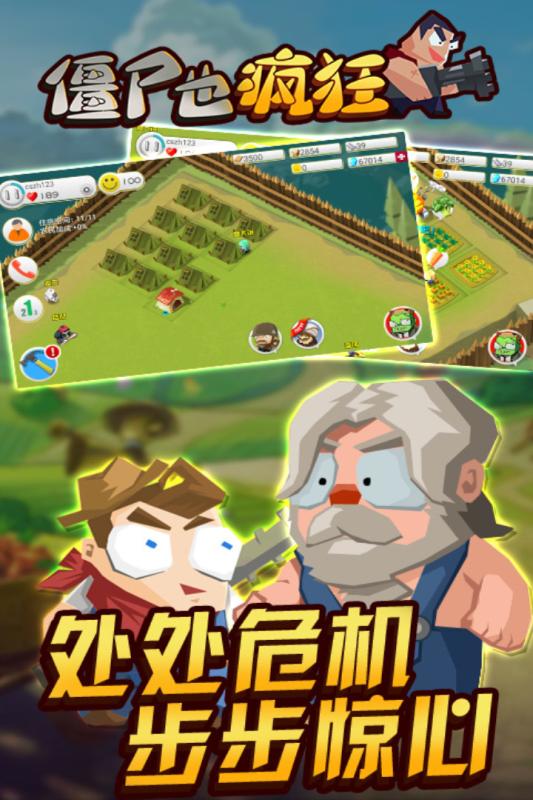 僵尸也疯狂国外版