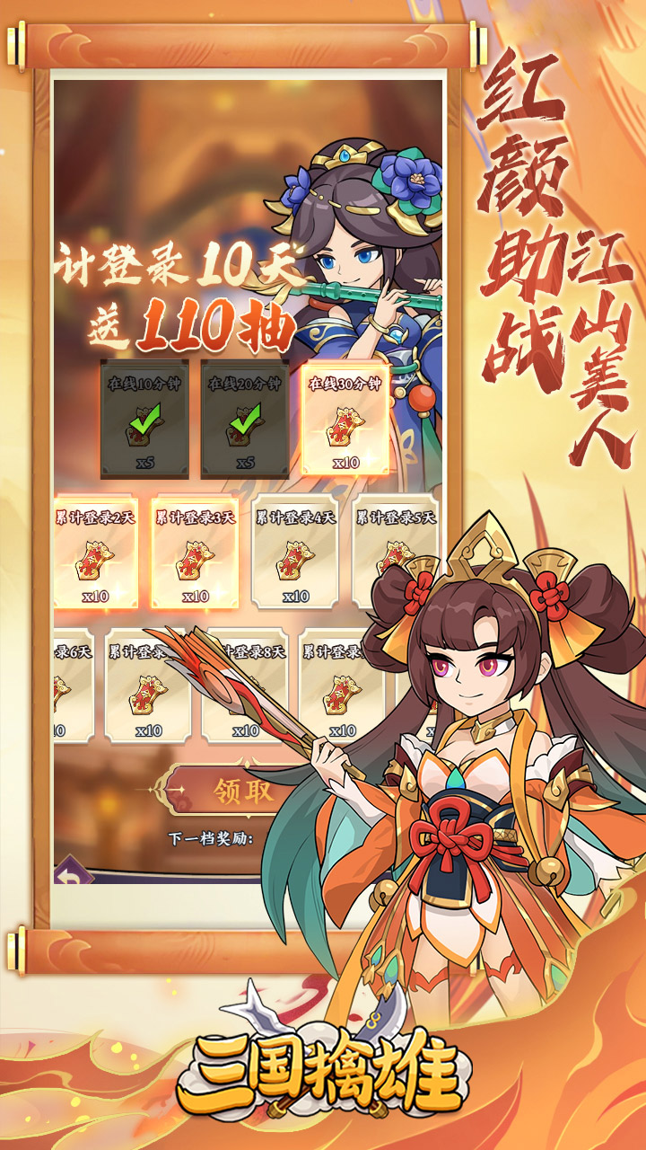 三国擒雄每日6480代金0.1折内置免费版