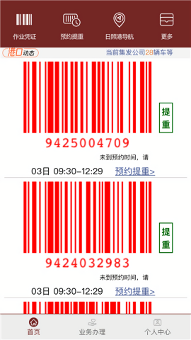 舟道网集装箱专版