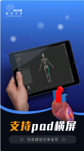 解剖大师APP免费版下载