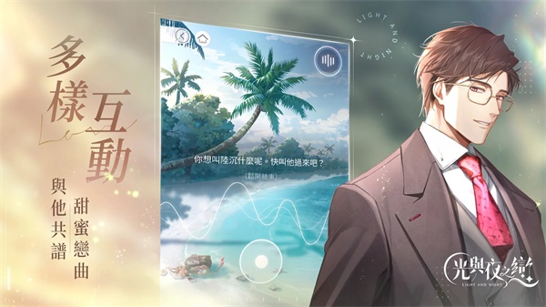 光与夜之恋韩服