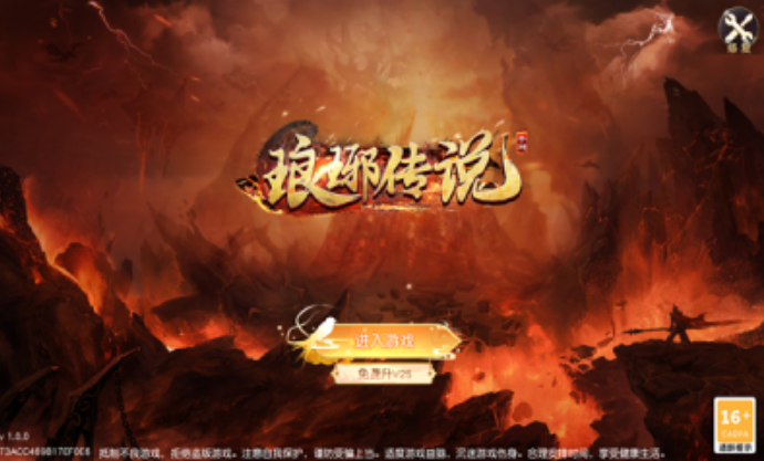 琅琊传说手游最新版