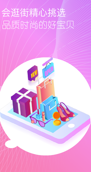 会逛街app下载安装官方版 v1.0.4
