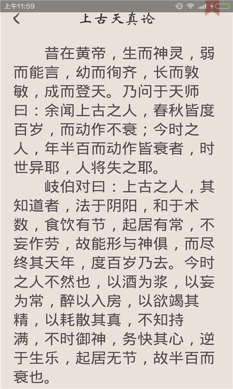古文典籍官方客户端 v2.0.7