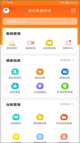 浙江外卖在线