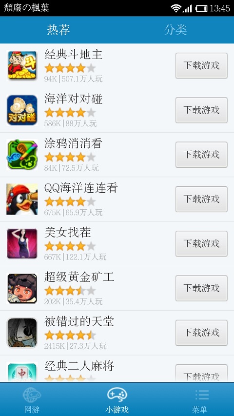 QQ游戏地带 v3.604