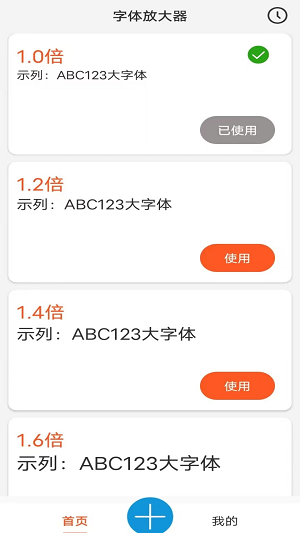 达达字体放大器app安卓版