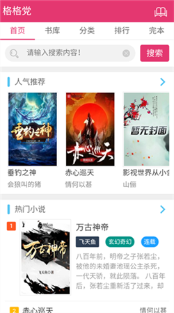 格格党手机阅读网站