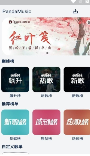 熊猫音乐极速版app安卓最新版下载