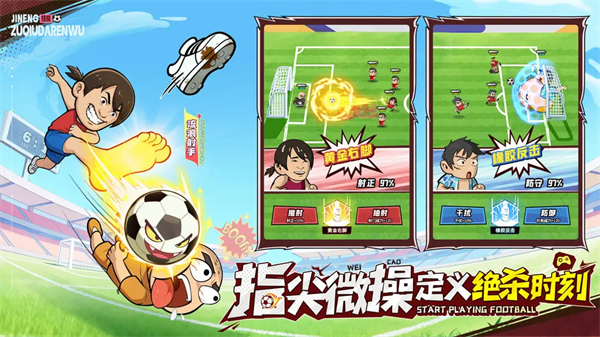 足球大人物破解版内置菜单