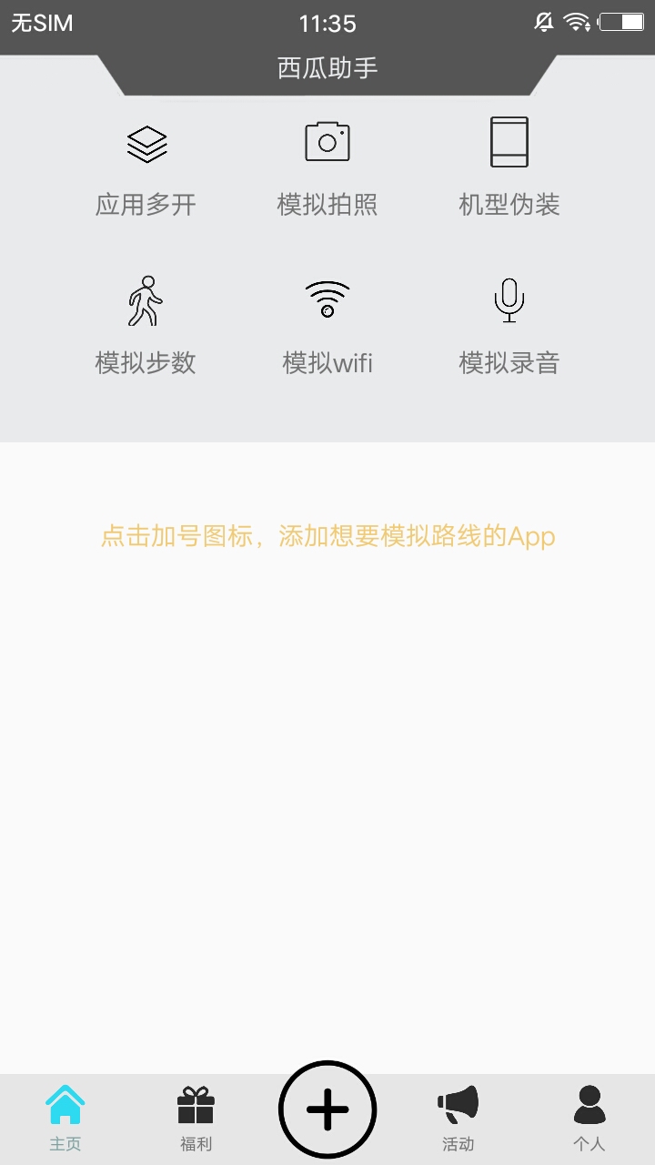 西瓜助手官方客户端 v1.6.3