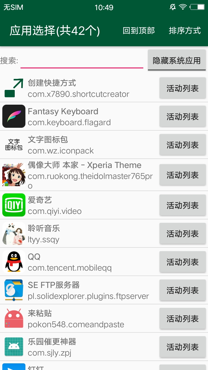 创建快捷方式 v1.17