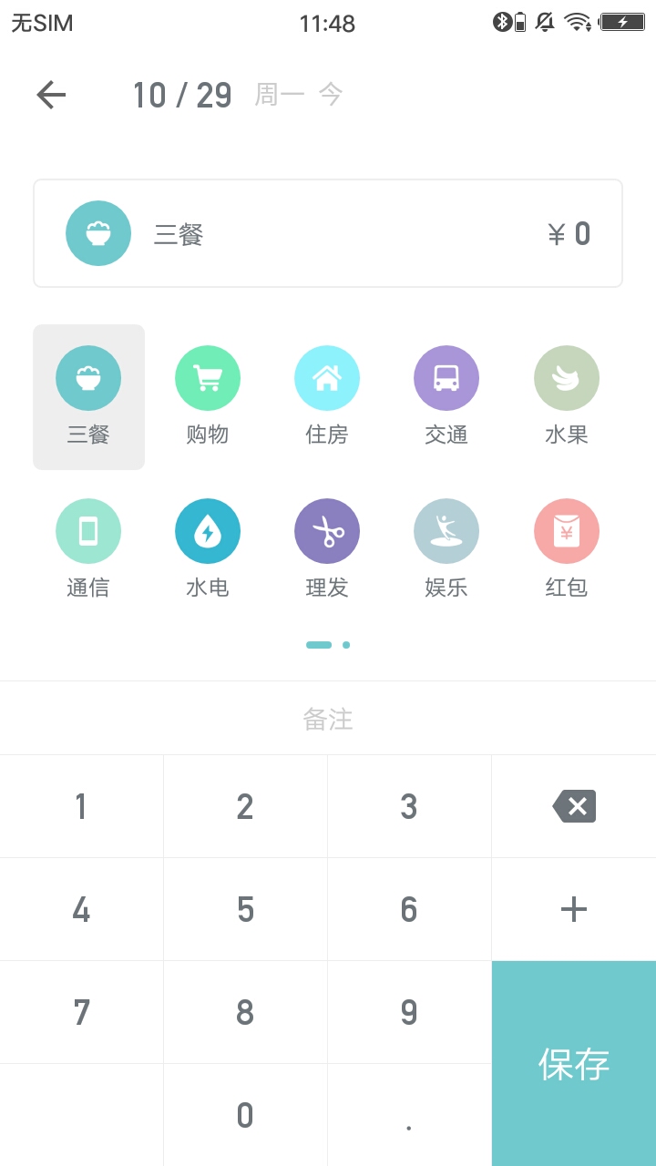 记账助手官方客户端 v3.1.0