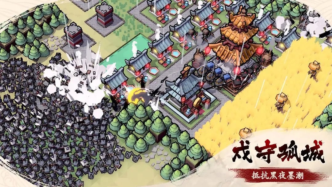 墨守孤城破解版