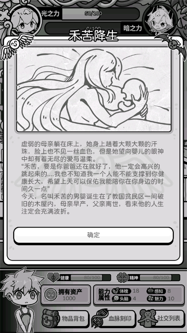 天使模拟器免广告版