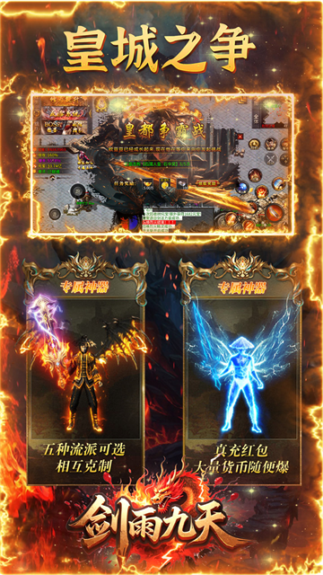 剑雨九天(五流派元宝版)