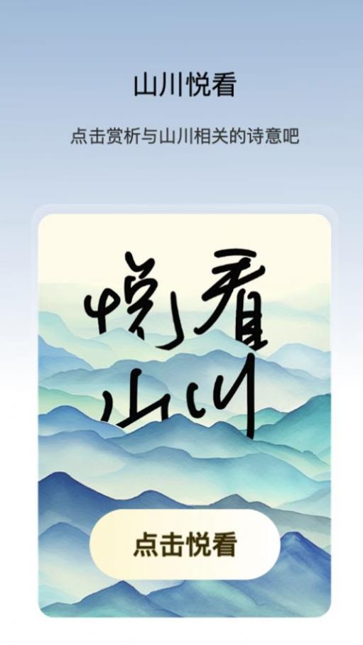 山川悦看app最新版