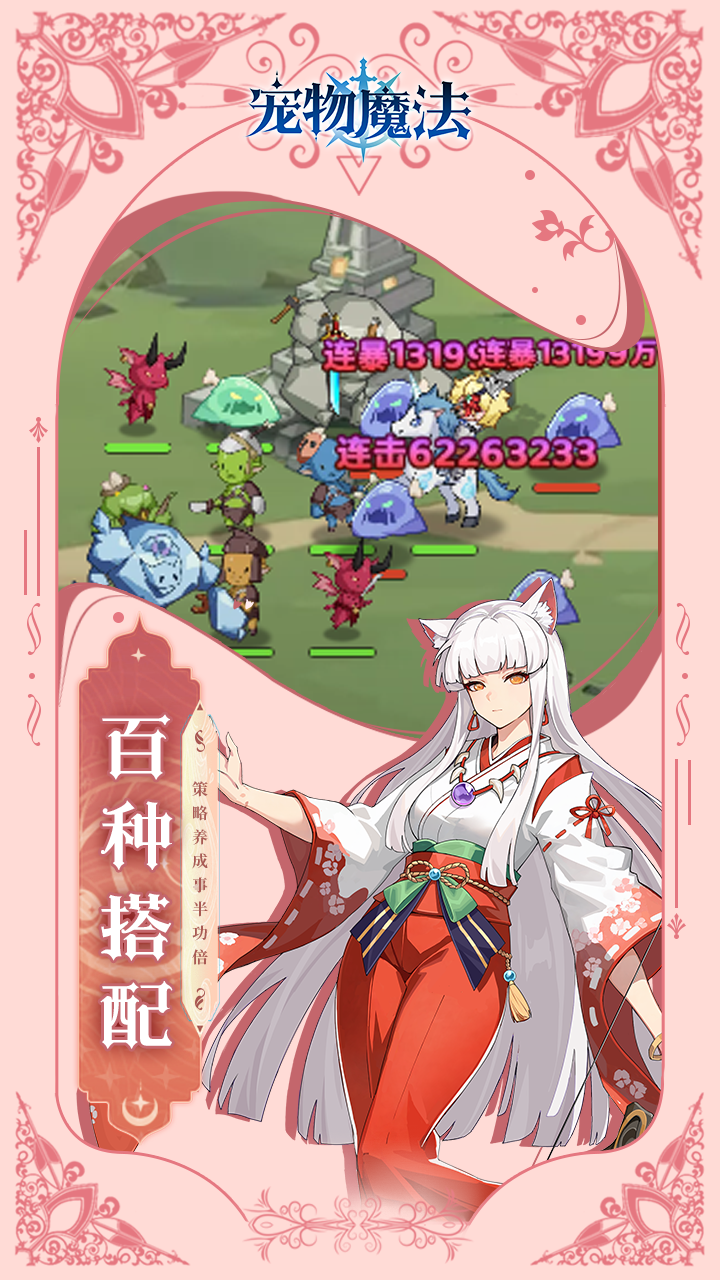 宠物魔法0.05折免费版