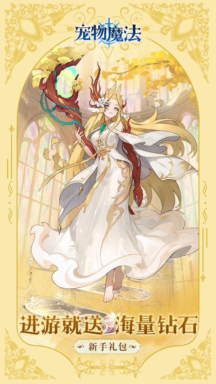 宠物魔法0.05折免费版